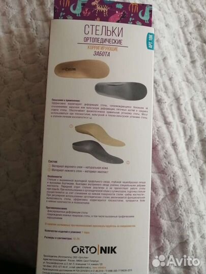 Ортопедические стельки 21 см кожа 32 размер