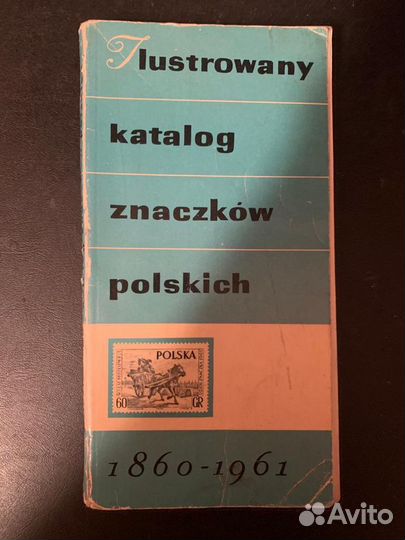 Каталоги почтовых марок