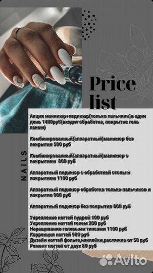 Маникюр и педикюр