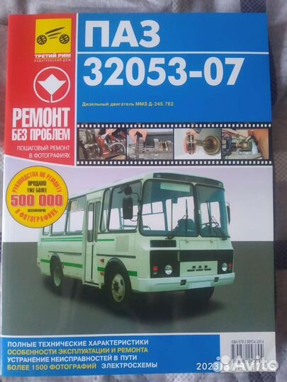 Паз 32053-07