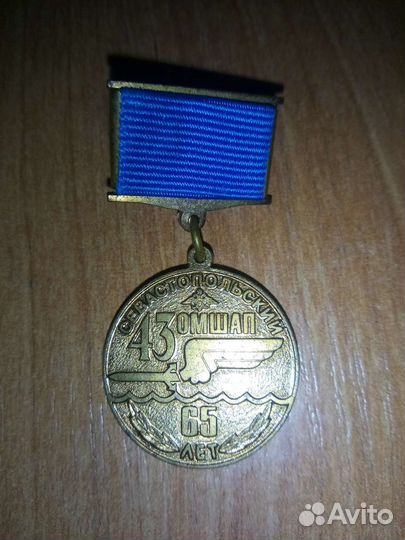 Знак. Авиация. 43-й омшап Севастопольский