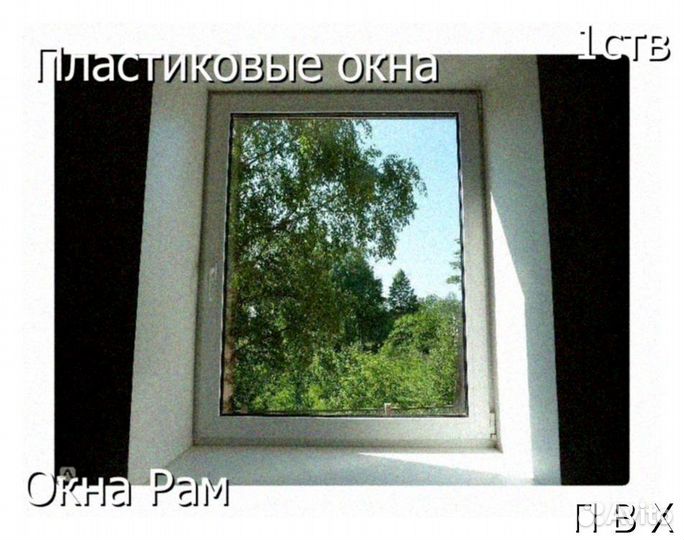 Пластиковые окна