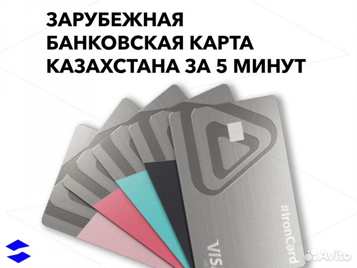 Зарубежная Банковская карта Казахстана за 5 минут