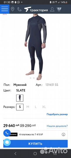 Гидрокостюм