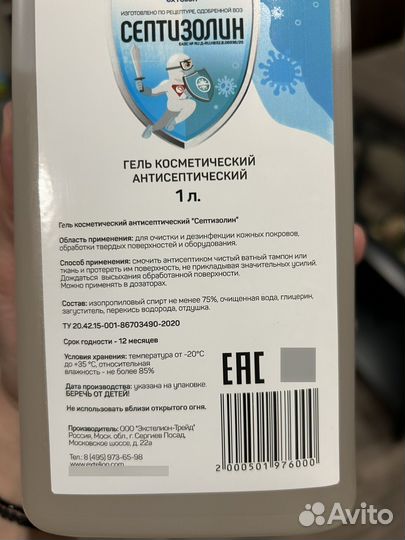 Гель антисептический