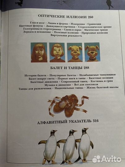 Детская энциклопедия