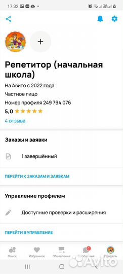 Учитель начальных классов, психолог, репетитор