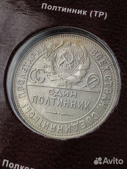 Полтинник 1924 тр