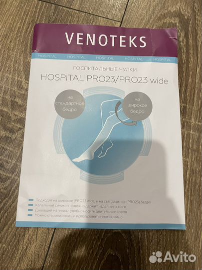 Госпитальные чулки