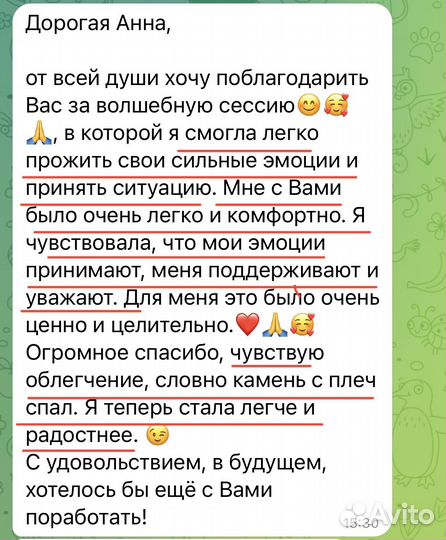 Психолог онлайн