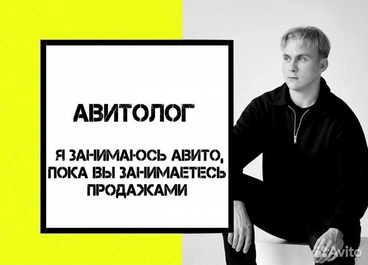 Услуги авитолога