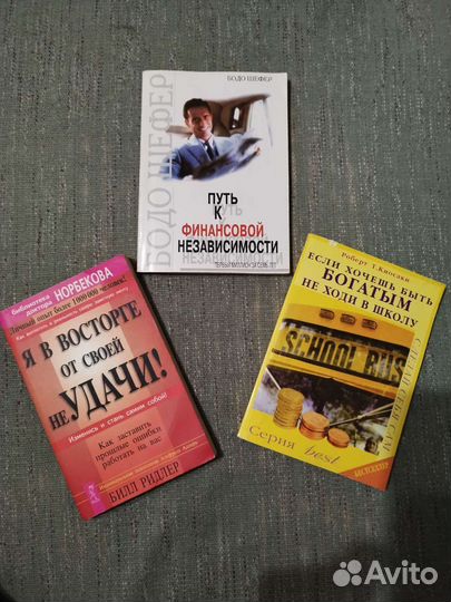 Бодо Шефер, Роберт Киосаки, Билл Ридлер