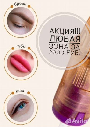 Перманентный макияж
