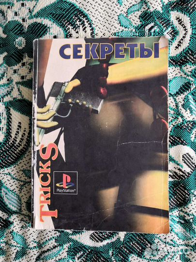 Книга с секретами для игр
