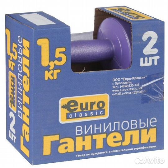 Гантели виниловые, 2 штуки по 1,5 кг