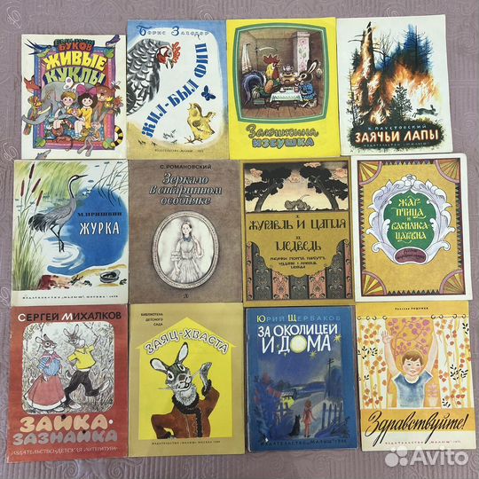 Детские книги СССР (Ж-З)