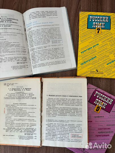 Учебник Русский язык 6,7,8,9 класс