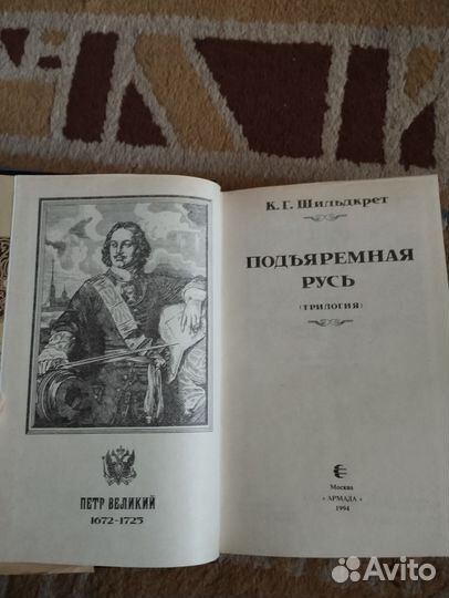 Династия Романовых в романах