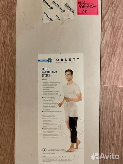 Коленный ортез