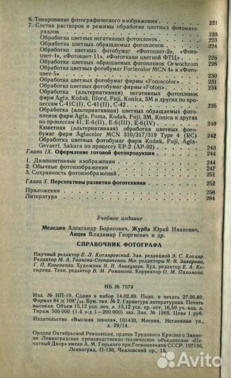 Справочники фотоматериалам и фотоаппаратам