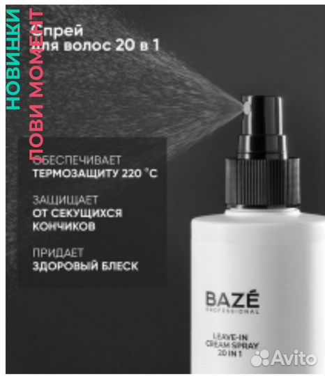 Спрей для волос Baze Professional Leave-in Cream S