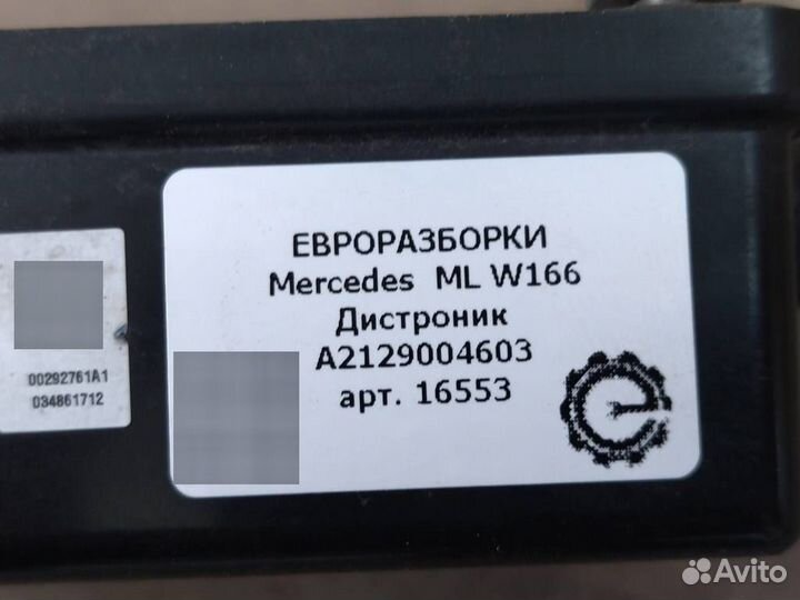 Дистроник Mercedes-Benz ML 63 AMG W166 6.3 i A2