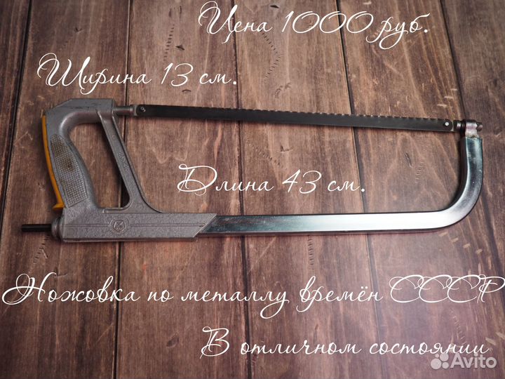 Инструмент времён СССР