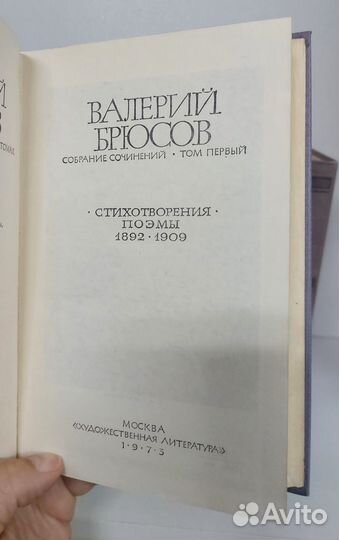 Брюсов В. Собрание сочинений в 7 т. 1973 г