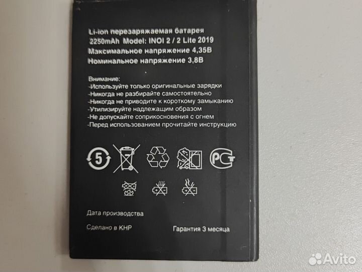 Аккумулятор для inoi 2 lite 2019