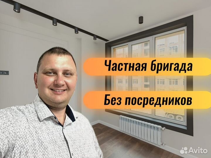 Ремонт квартир под ключ (частная бригада)