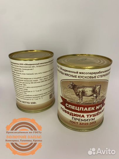 Говядина тушеная «Спецпаек» оптом гост