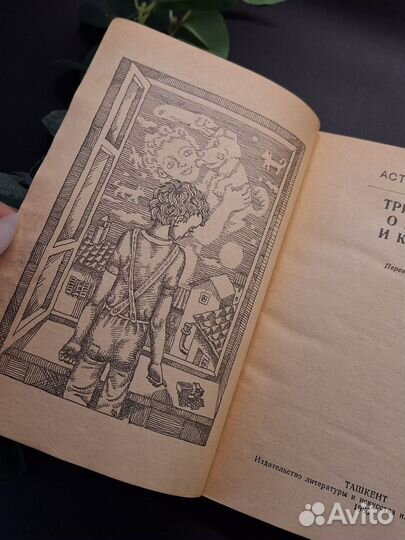 Три повести о малыше и карлсоне