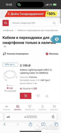 Кабель Apple lightning - USB C