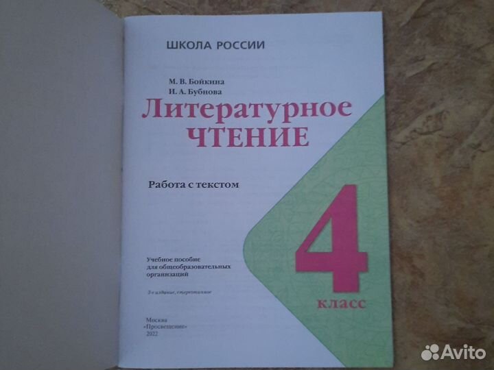 Литературное чтение 4 класс