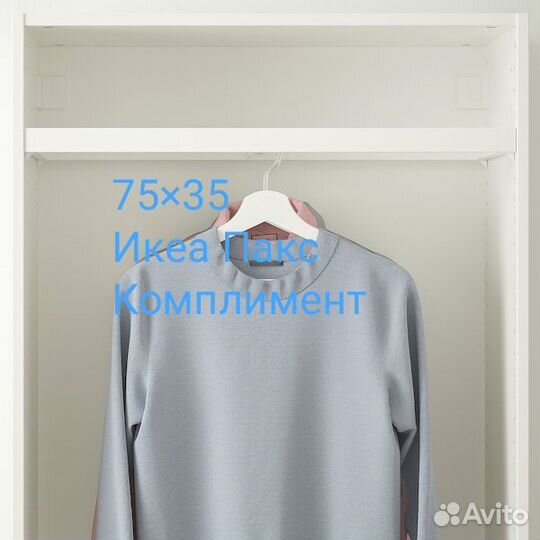 Штанга Комплимент пакс Икеа 75