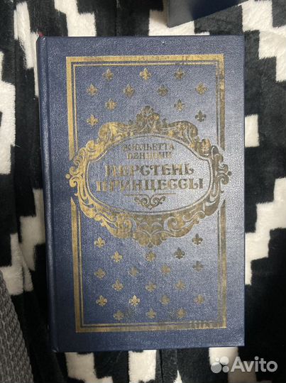 «Перстень принцессы»