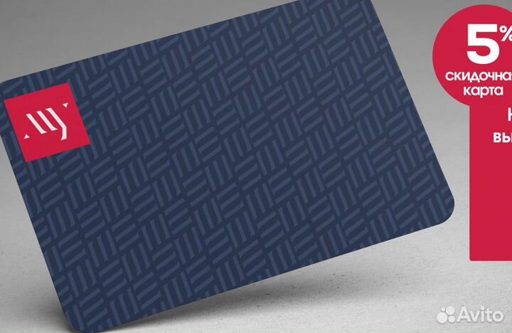 Дисконтная карта