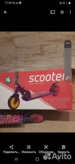 Самокат детский двухколесный бу