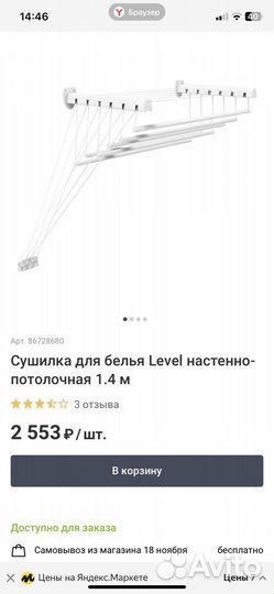 Сушилка для белья потолочно- настенная