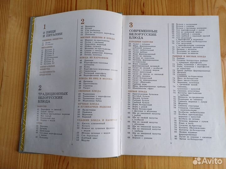 Книга Белорусская кухня СССР 1977