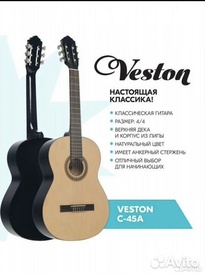 Классическая гитара Veston C-41A