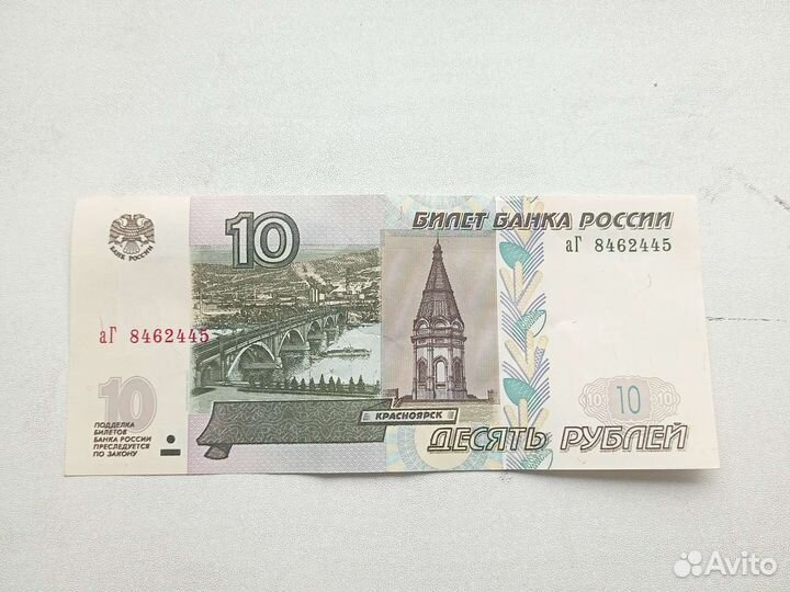 Банкнота 10 рублевая 1997