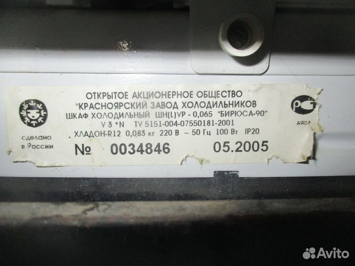 Шкаф холодильный Бирюса 90, высота 0.8 м, б/у