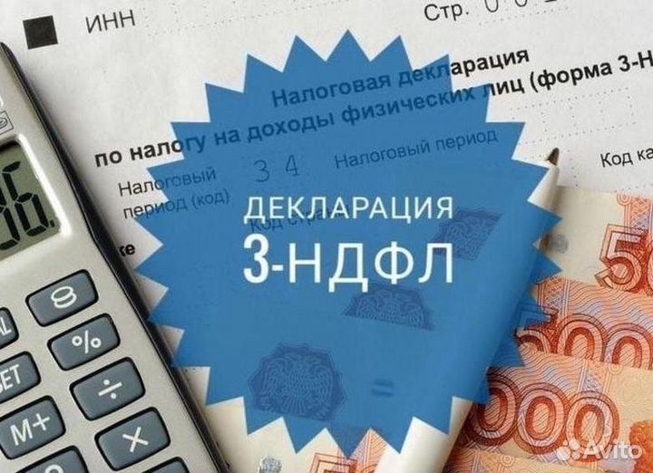 Декларация 3 ндфл