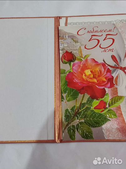 Адрес поздравительный 55лет и открытка