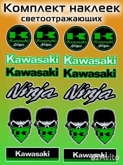 Комплект светоотражающих наклеек Kawasaki