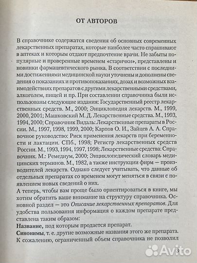 Справочник современных лекарственных средств