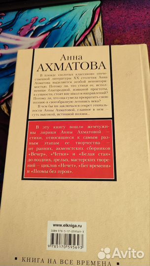 Анна Ахматова Избранное