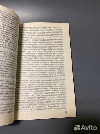 Б.В. Сенилов Военные деньги второй мировой войны