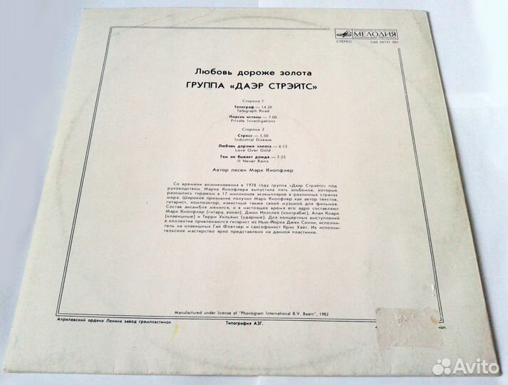 Dire Straits 1982,1979 (цена за 2 LP)